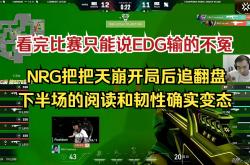 开云sport-EDG绝地反击DRX，Ssumday高光表现