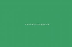 开云体育app-年度焦点之战，法比尼奥—那道引爆压抑的火线