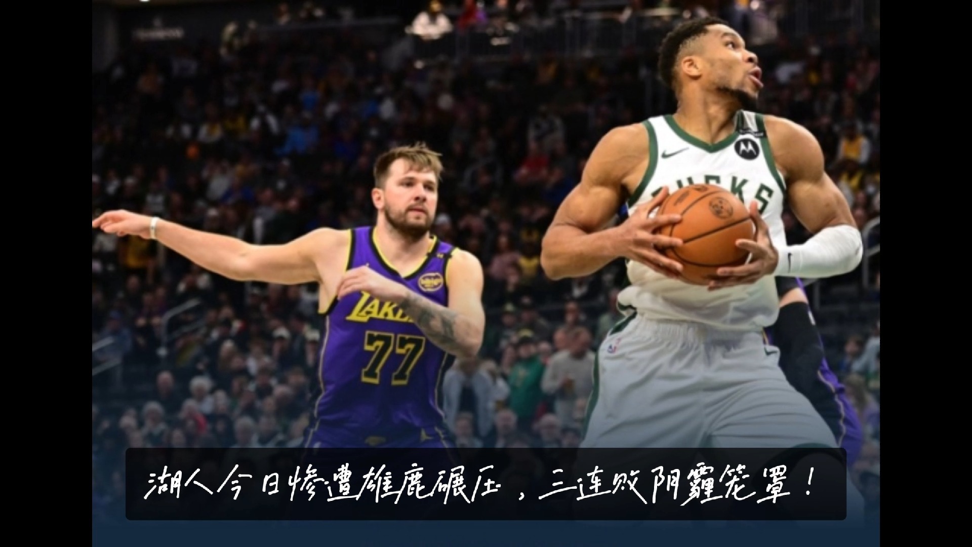 雄鹿B队血洗澳大利亚男篮,波尔津吉斯关键制胜 雄鹿B队血洗澳大利亚男篮,波尔津吉斯关键制胜